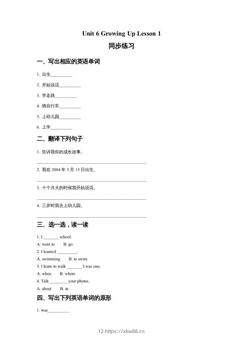 五年级英语下册Unit6GrowingUpLesson1同步练习2（人教版）-佑学宝学科网