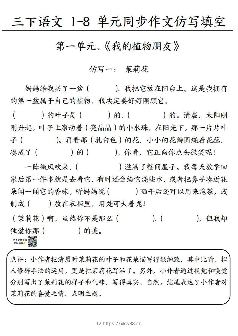 3.15三下语文作文仿写填空1-4单元-佑学宝学科网