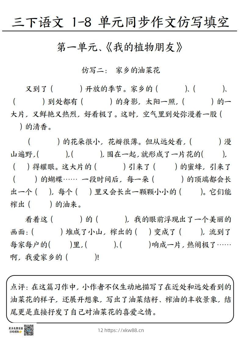 图片[2]-3.15三下语文作文仿写填空1-4单元-佑学宝学科网