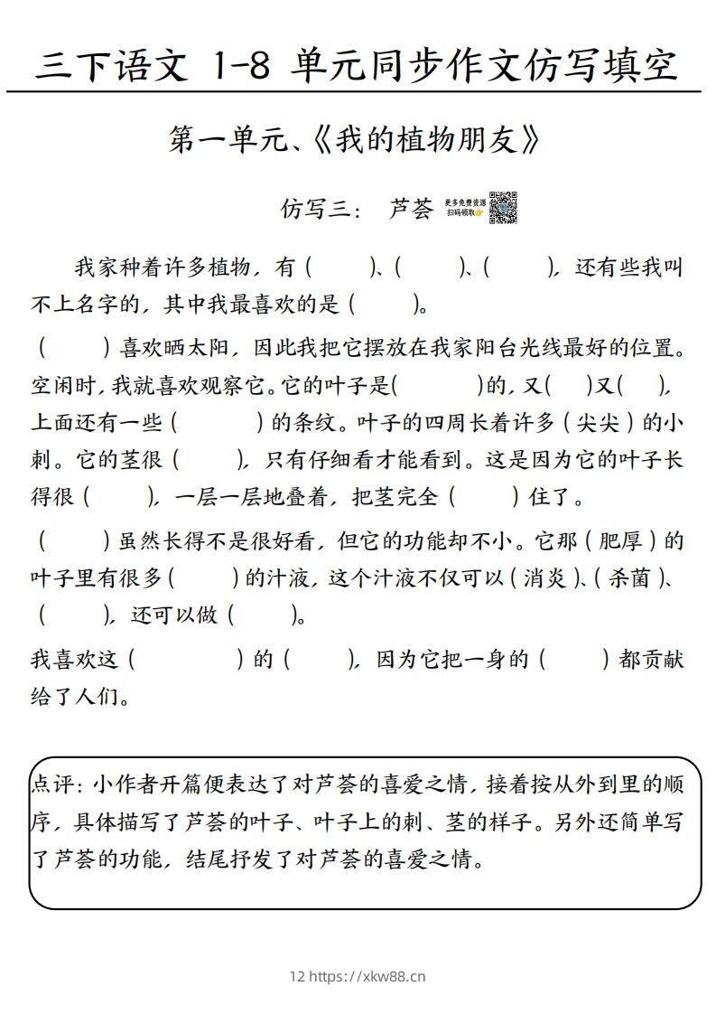 图片[3]-3.15三下语文作文仿写填空1-4单元-佑学宝学科网