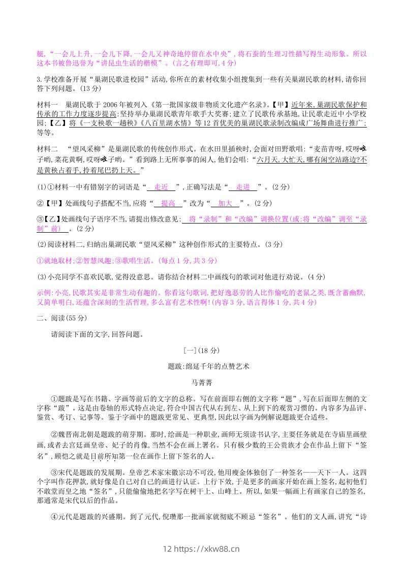 图片[2]-2020-2021学年部编版八年级语文上册第五单元检测试卷及答案(Word版)-佑学宝学科网