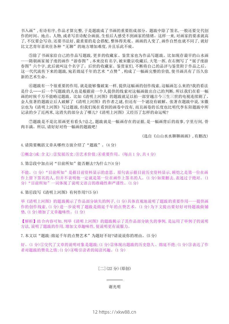 图片[3]-2020-2021学年部编版八年级语文上册第五单元检测试卷及答案(Word版)-佑学宝学科网