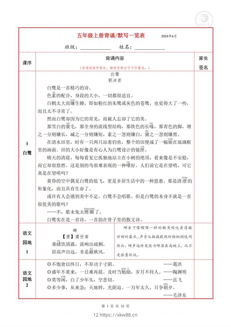 五上语文必背内容默写表-佑学宝学科网