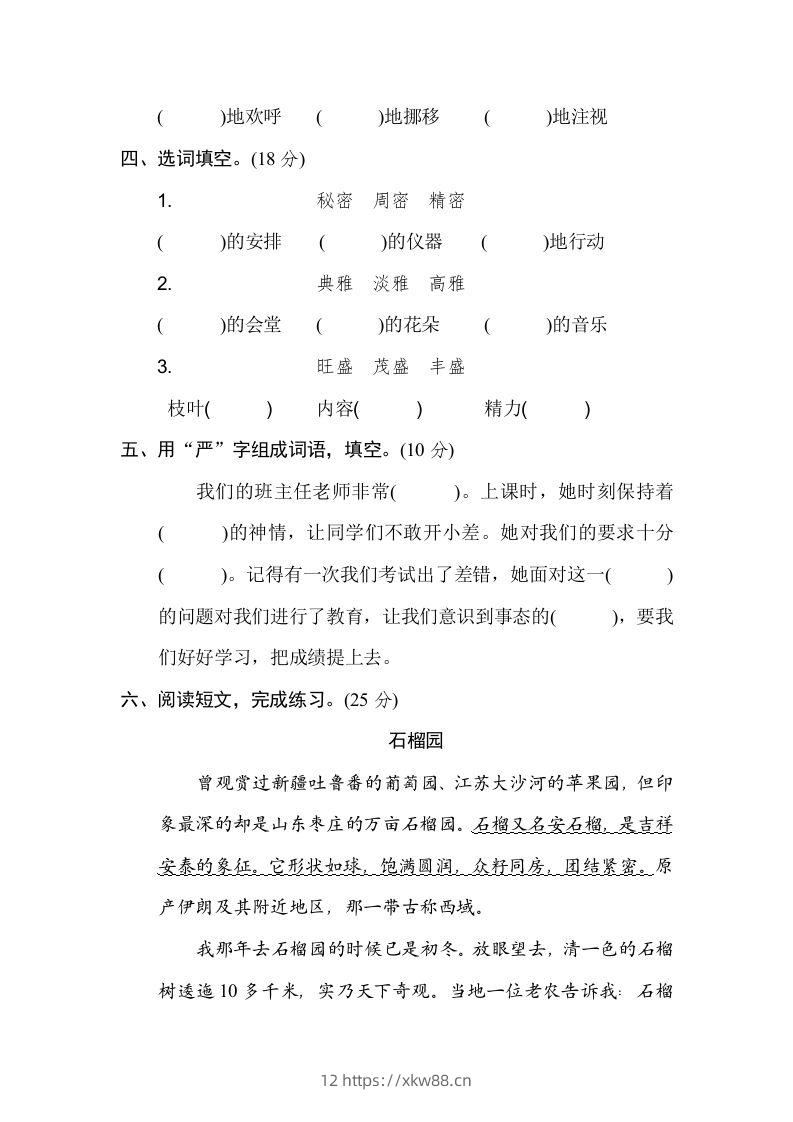 图片[2]-六年级语文下册构词练习（部编版）-佑学宝学科网