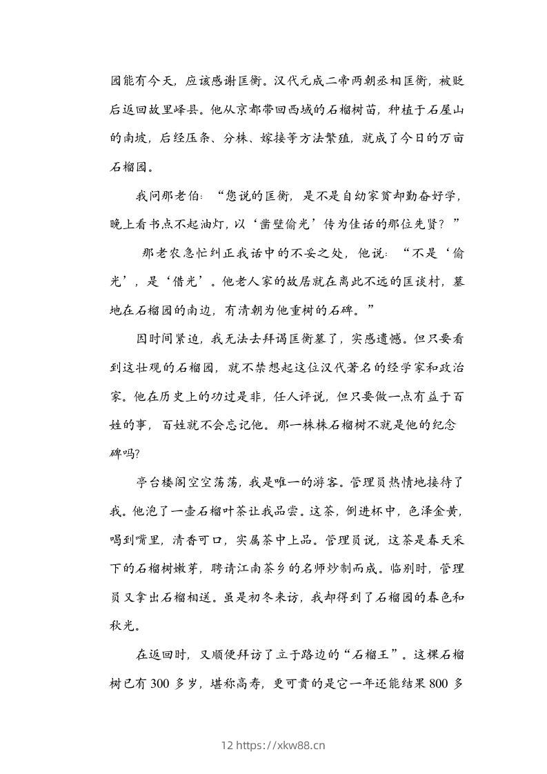 图片[3]-六年级语文下册构词练习（部编版）-佑学宝学科网