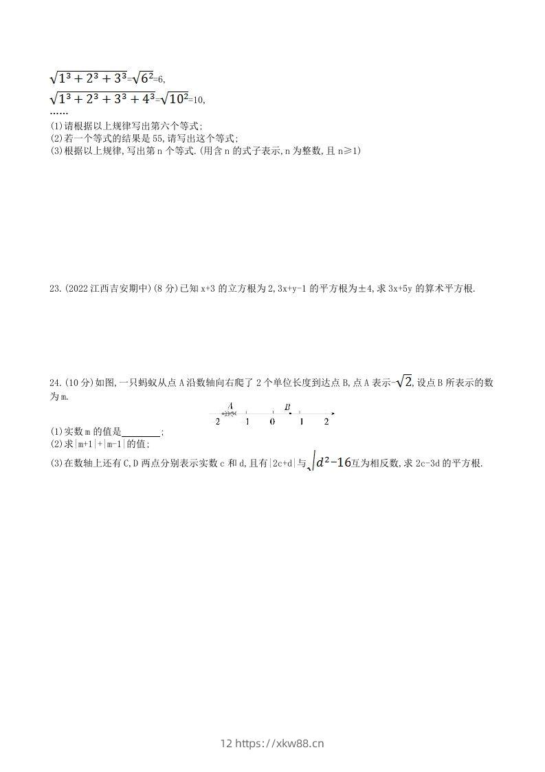 图片[3]-2023年华东师大版八年级数学上册第11章素养综合检测试卷及答案(Word版)-佑学宝学科网