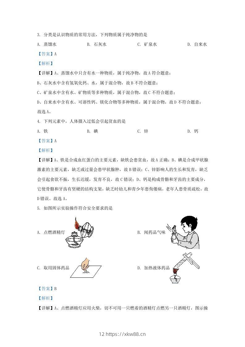 图片[2]-2023-2024学年辽宁省沈阳市沈北新区九年级上学期化学期末试题及答案(Word版)-佑学宝学科网