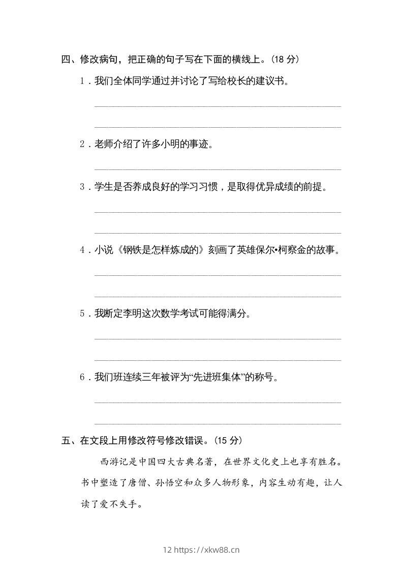 图片[2]-五年级语文下册修改病句（部编版）-佑学宝学科网