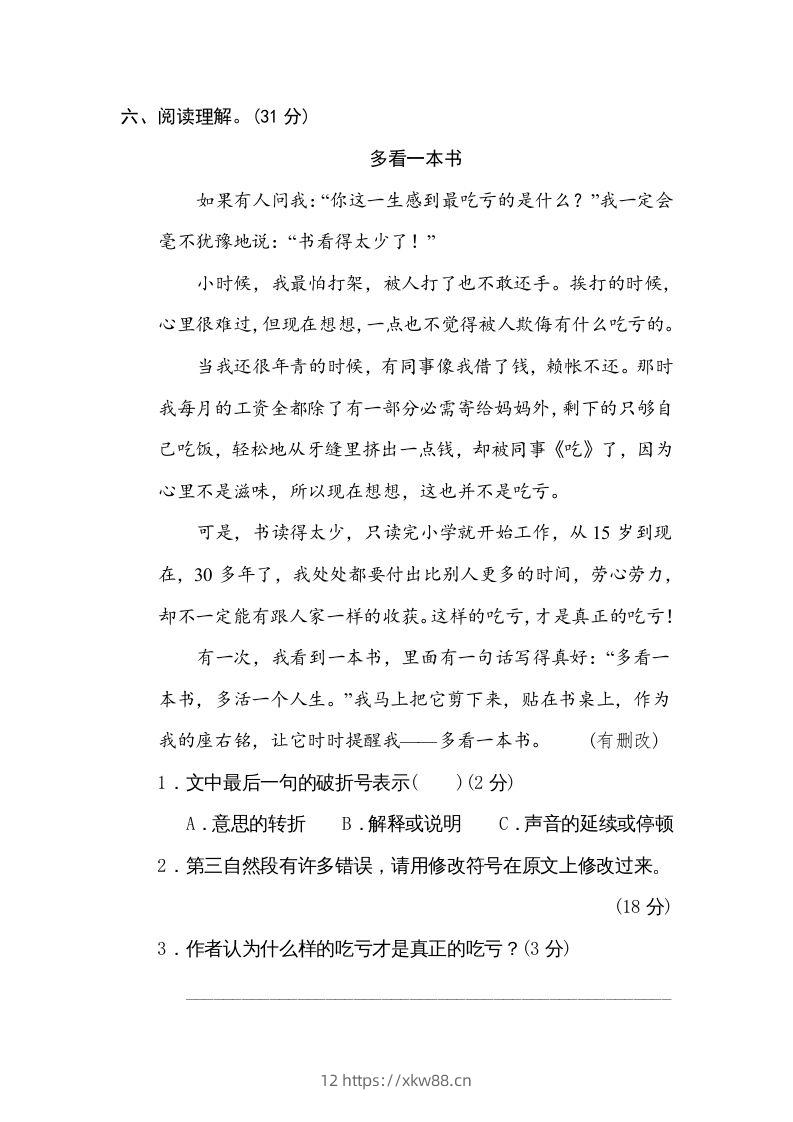 图片[3]-五年级语文下册修改病句（部编版）-佑学宝学科网