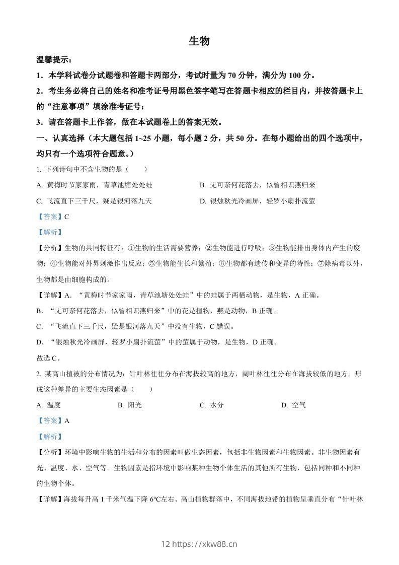 2023年湖南省邵阳市中考生物真题（含答案）-佑学宝学科网