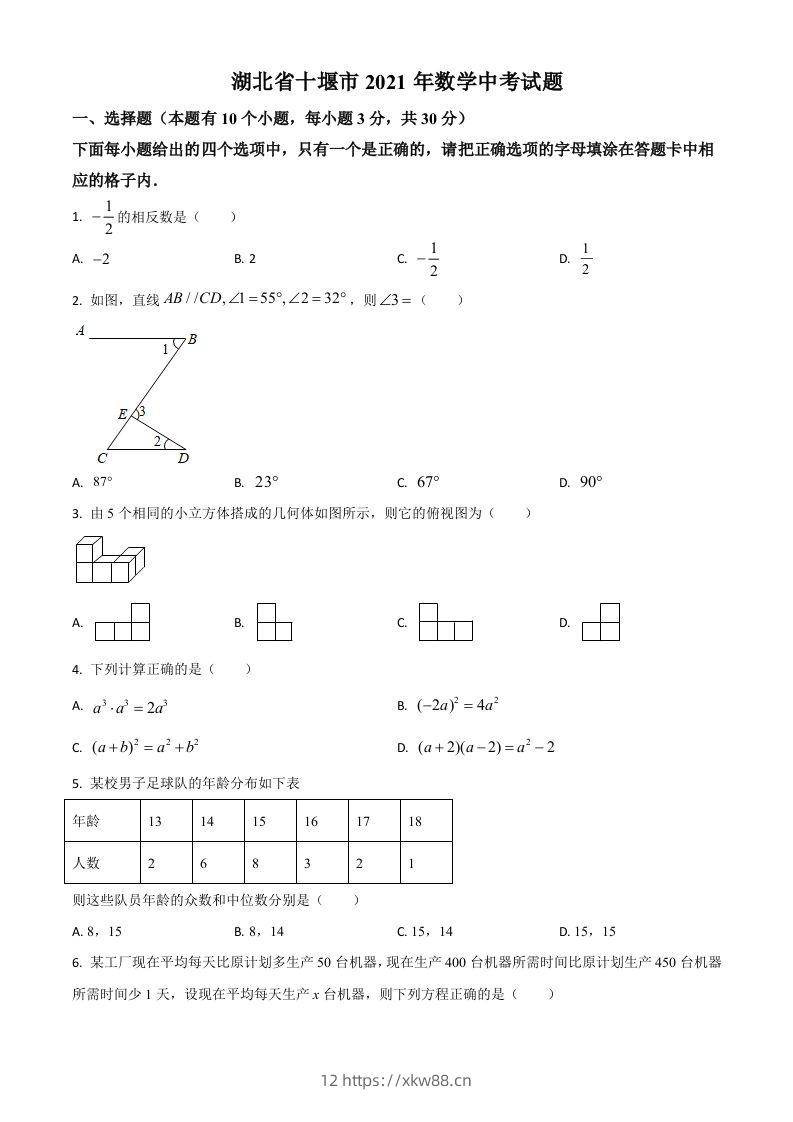 湖北省十堰市2021年数学中考试题（空白卷）-佑学宝学科网