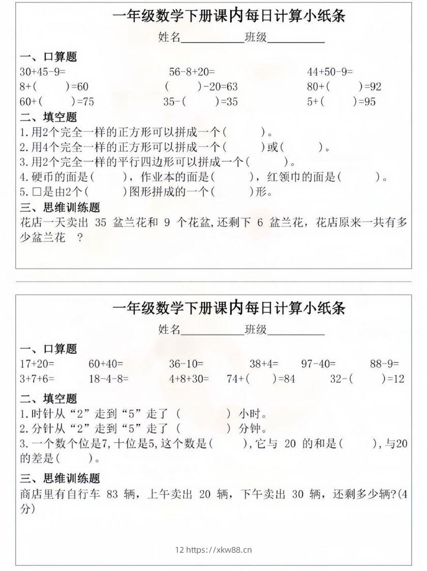 图片[2]-一年级数学下册课内每日计算小纸条-佑学宝学科网