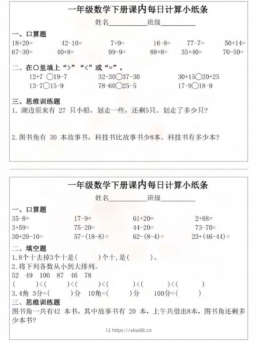 图片[3]-一年级数学下册课内每日计算小纸条-佑学宝学科网