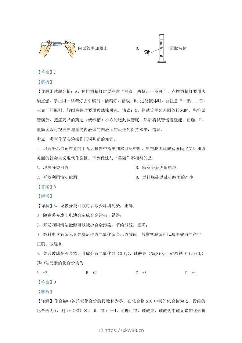 图片[2]-2021-2022学年辽宁省沈阳市和平区九年级上学期化学期末试题及答案(Word版)-佑学宝学科网