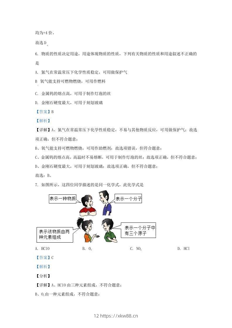 图片[3]-2021-2022学年辽宁省沈阳市和平区九年级上学期化学期末试题及答案(Word版)-佑学宝学科网