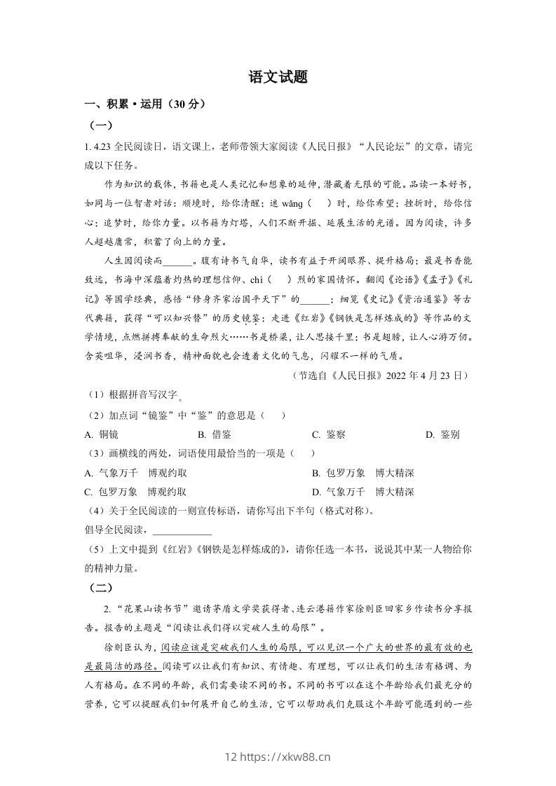 2022年江苏省连云港市中考语文真题（空白卷）-佑学宝学科网
