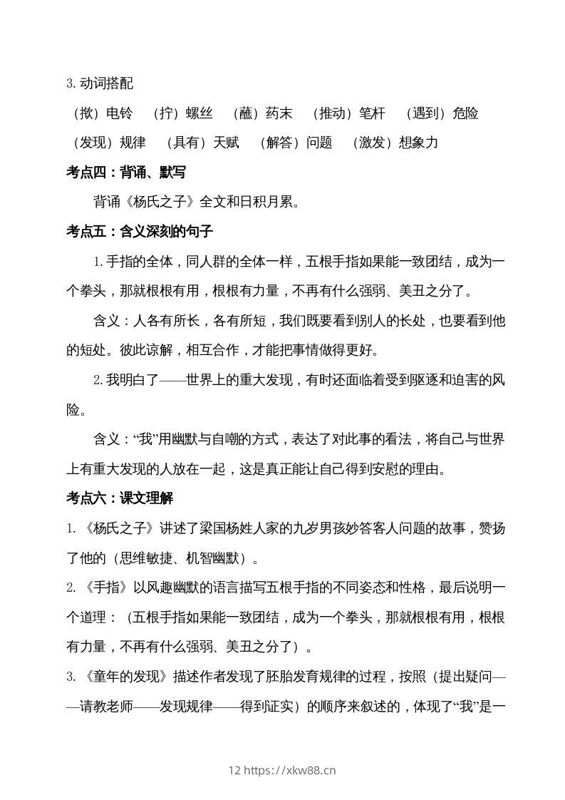图片[2]-五年级语文下册第八单元考点梳理（部编版）-佑学宝学科网