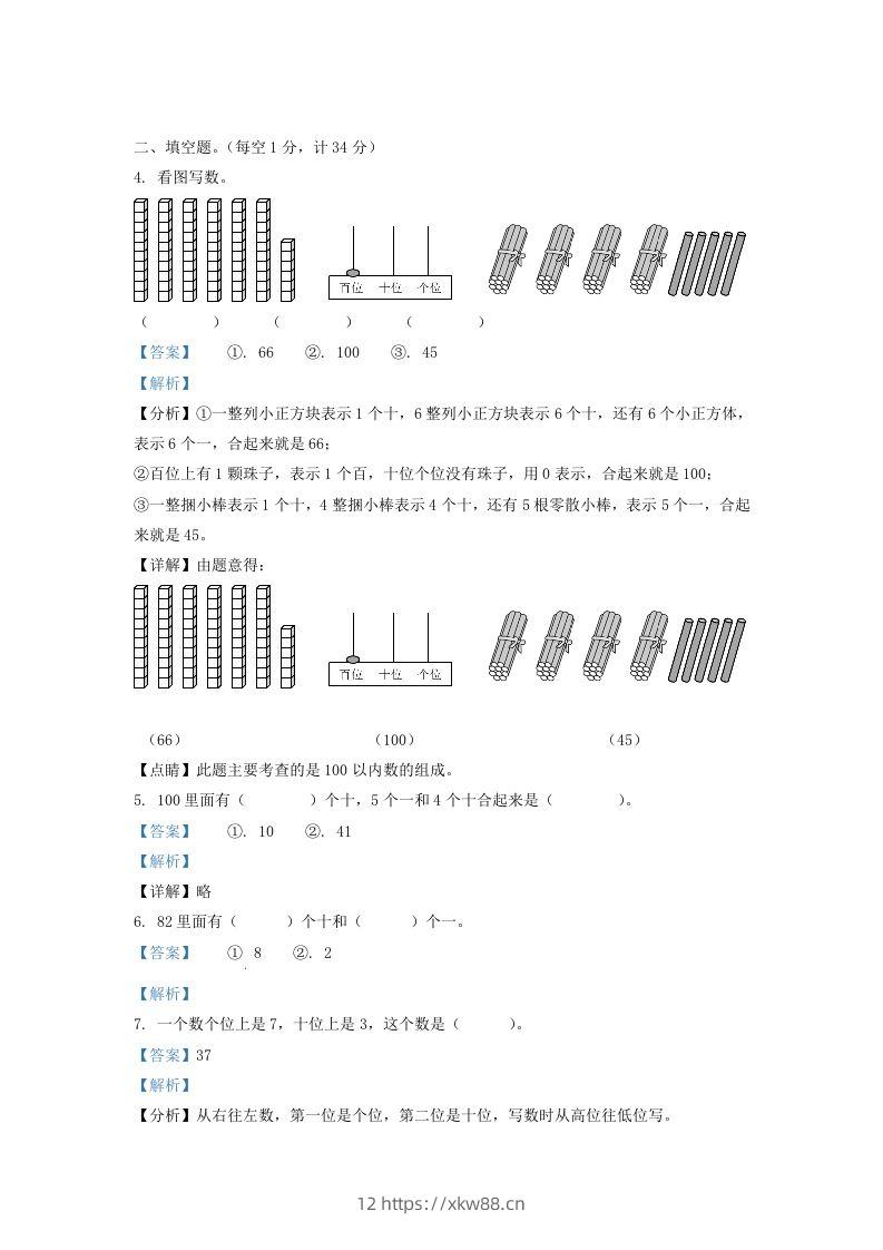 图片[2]-2021-2022学年江苏省淮安市洪泽区一年级下册数学期末试题及答案(Word版)-佑学宝学科网