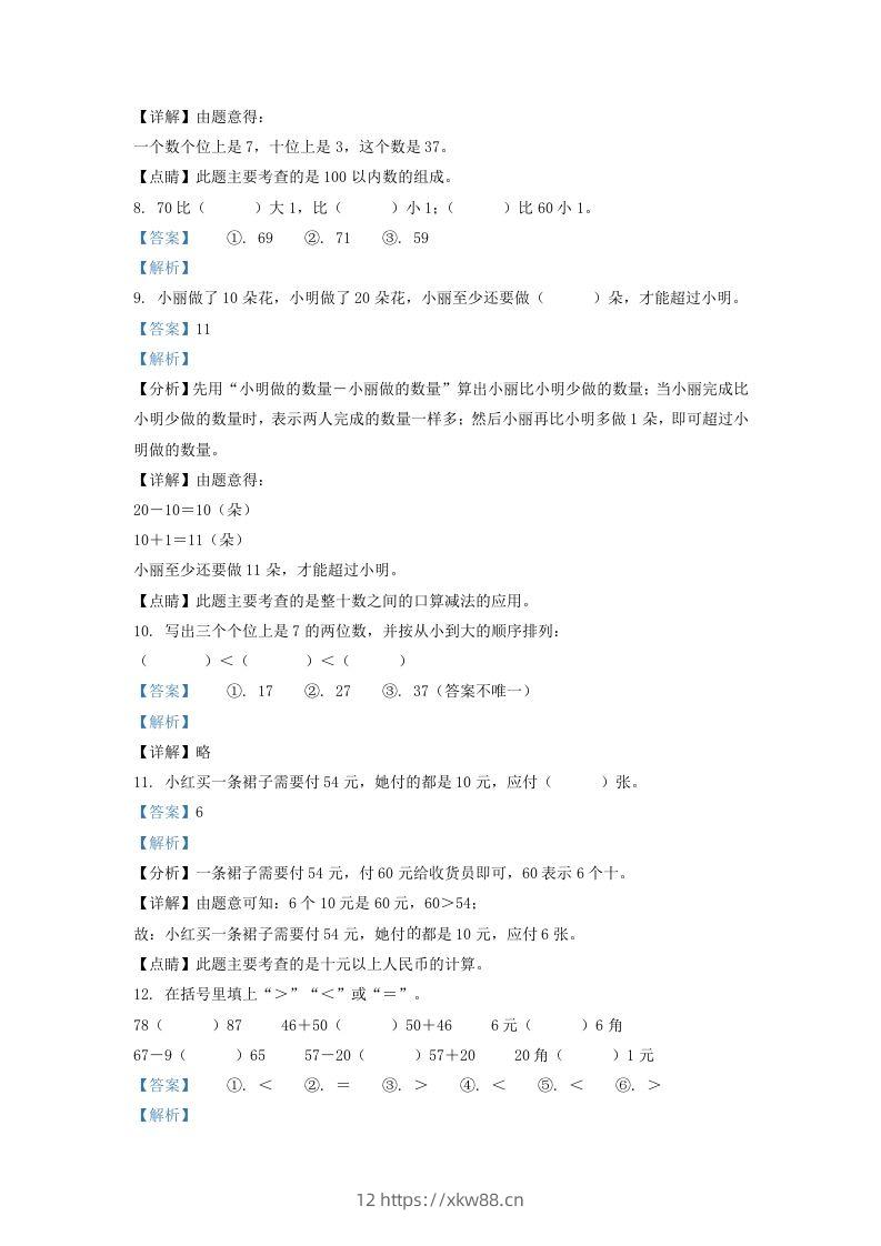 图片[3]-2021-2022学年江苏省淮安市洪泽区一年级下册数学期末试题及答案(Word版)-佑学宝学科网