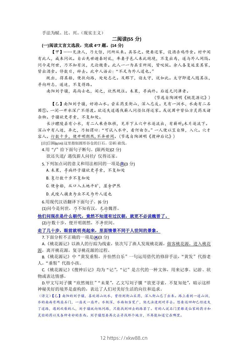 图片[2]-2023-2024学年江苏省徐州市睢宁县八年级下学期期中语文试题及答案(Word版)-佑学宝学科网