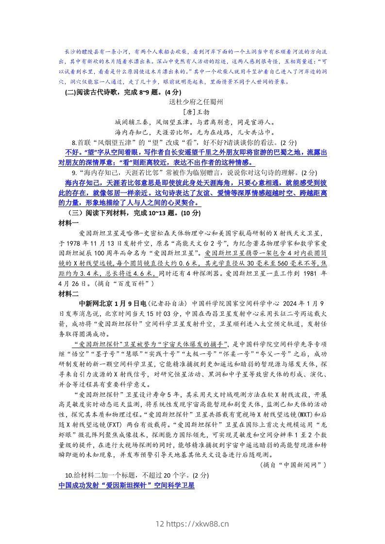 图片[3]-2023-2024学年江苏省徐州市睢宁县八年级下学期期中语文试题及答案(Word版)-佑学宝学科网