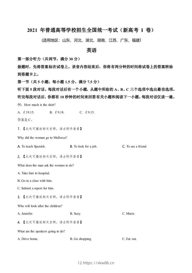 2021年高考英语试卷（新高考Ⅰ卷）（空白卷）-佑学宝学科网