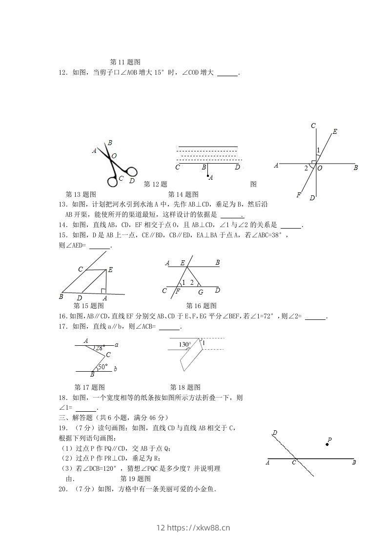 图片[2]-七年级下册数学第五章试卷及答案人教版(Word版)-佑学宝学科网