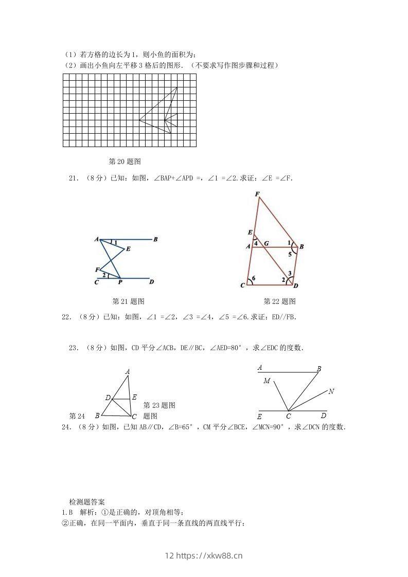 图片[3]-七年级下册数学第五章试卷及答案人教版(Word版)-佑学宝学科网