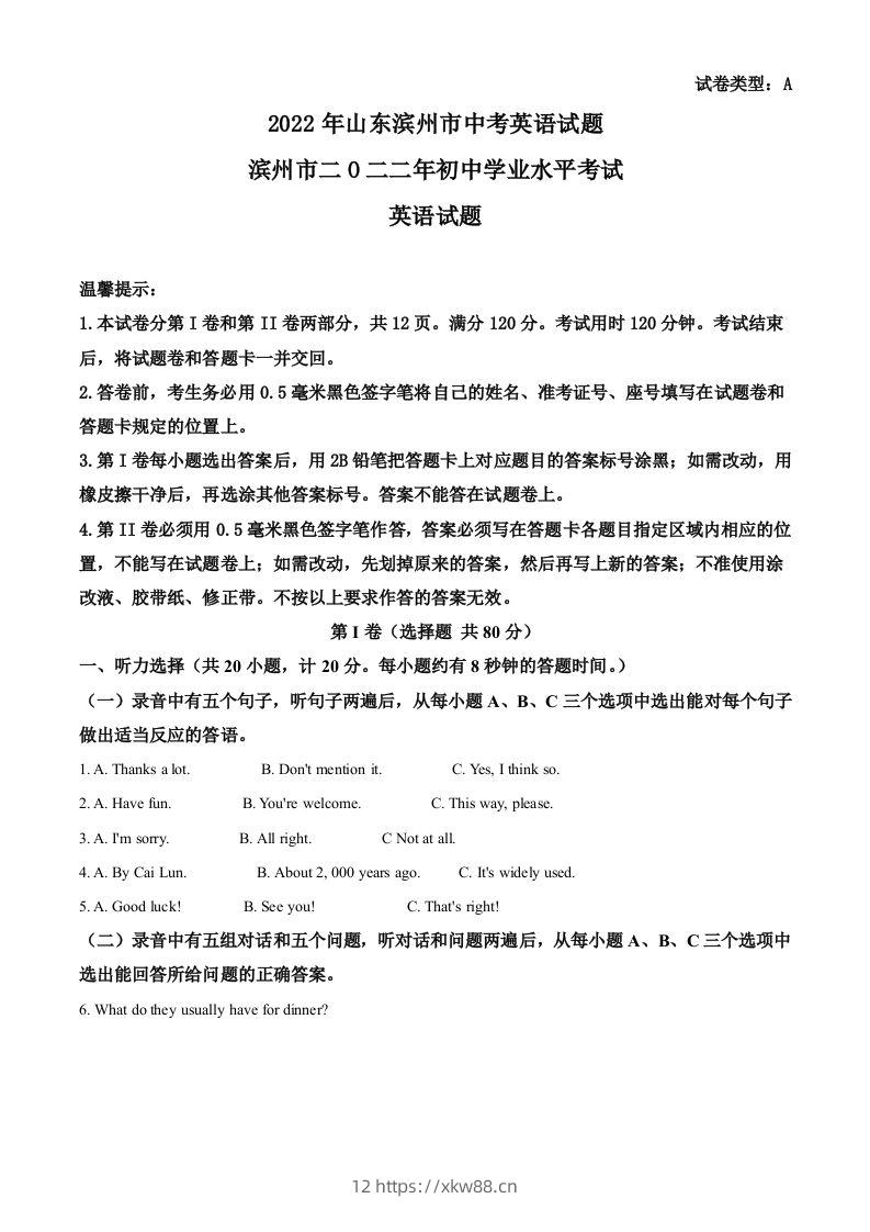 2022年山东省滨州市中考英语真题（含答案）-佑学宝学科网