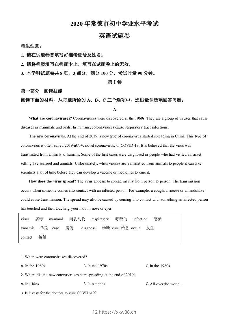 湖南省常德市2020年中考英语试题（含答案）-佑学宝学科网