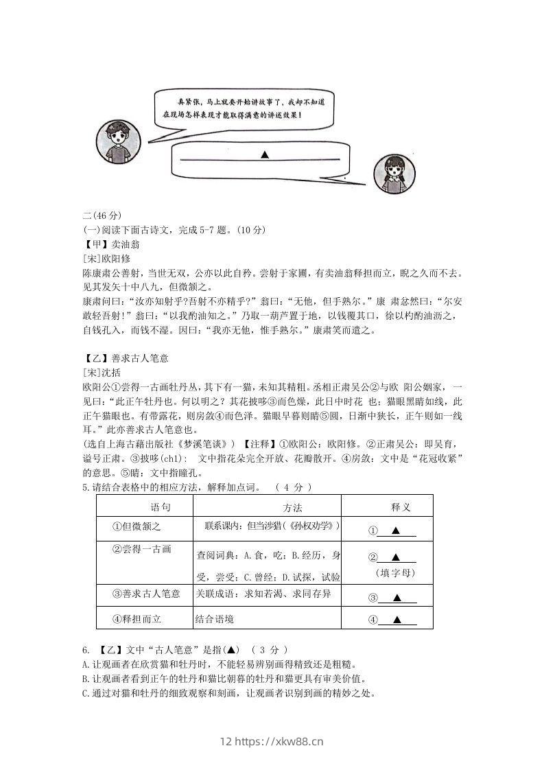 图片[2]-2023-2024学年江苏南京江宁区七年级下册语文期中试卷及答案(Word版)-佑学宝学科网