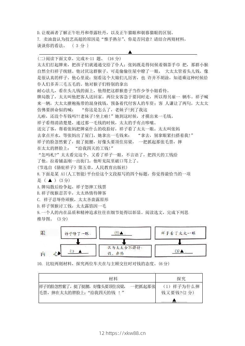 图片[3]-2023-2024学年江苏南京江宁区七年级下册语文期中试卷及答案(Word版)-佑学宝学科网