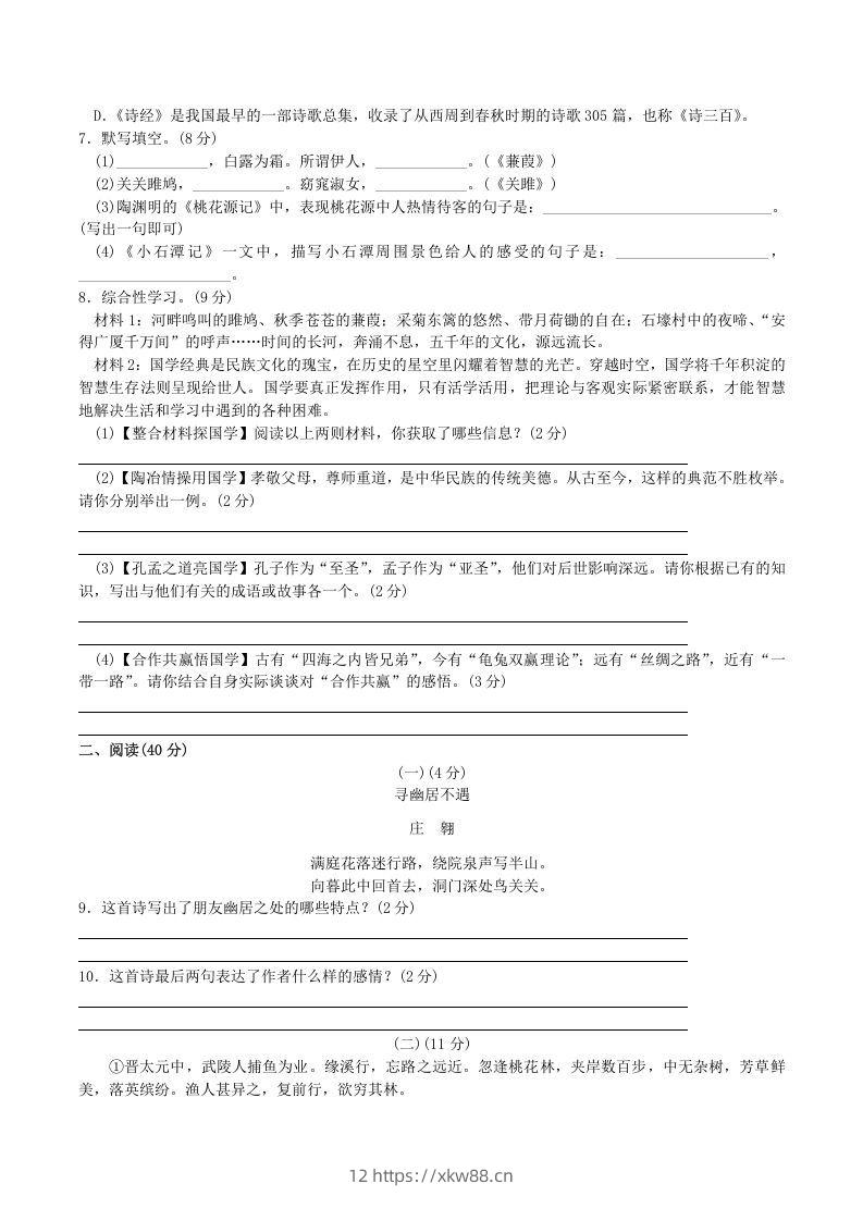 图片[2]-2020-2021学年部编版八年级语文下册第三单元测试卷及答案(Word版)-佑学宝学科网