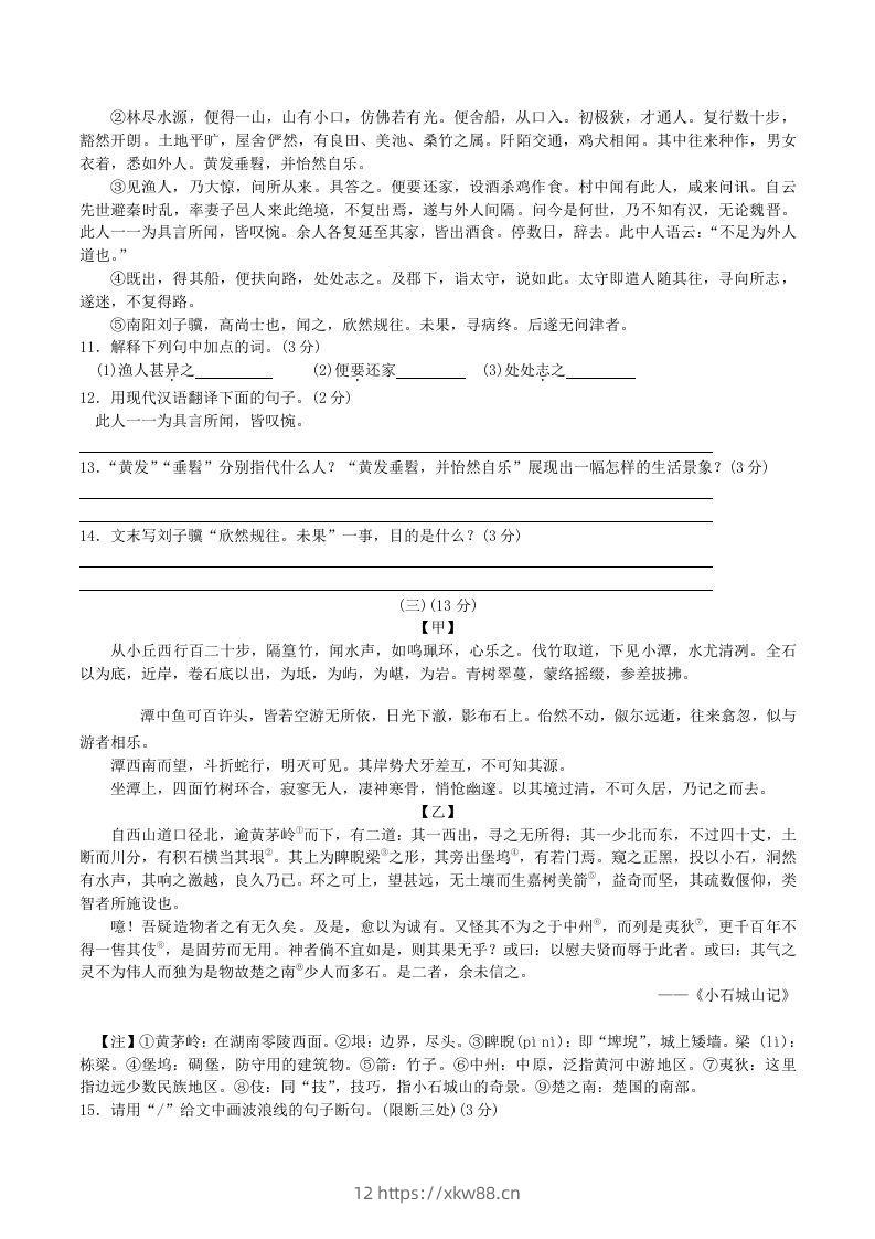 图片[3]-2020-2021学年部编版八年级语文下册第三单元测试卷及答案(Word版)-佑学宝学科网