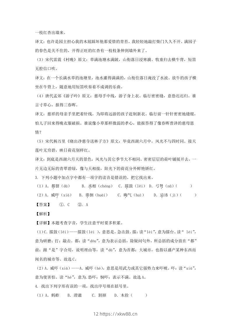 图片[2]-2020-2021学年江苏盐城滨海县五年级下册语文期中试卷及答案(Word版)-佑学宝学科网