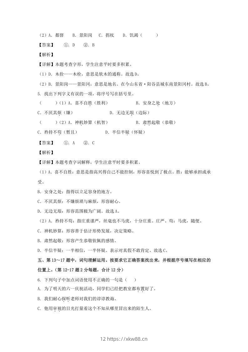 图片[3]-2020-2021学年江苏盐城滨海县五年级下册语文期中试卷及答案(Word版)-佑学宝学科网