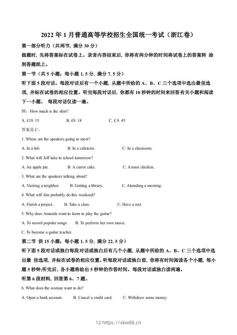 2022年高考英语试卷（浙江）（1月）（含答案）-佑学宝学科网