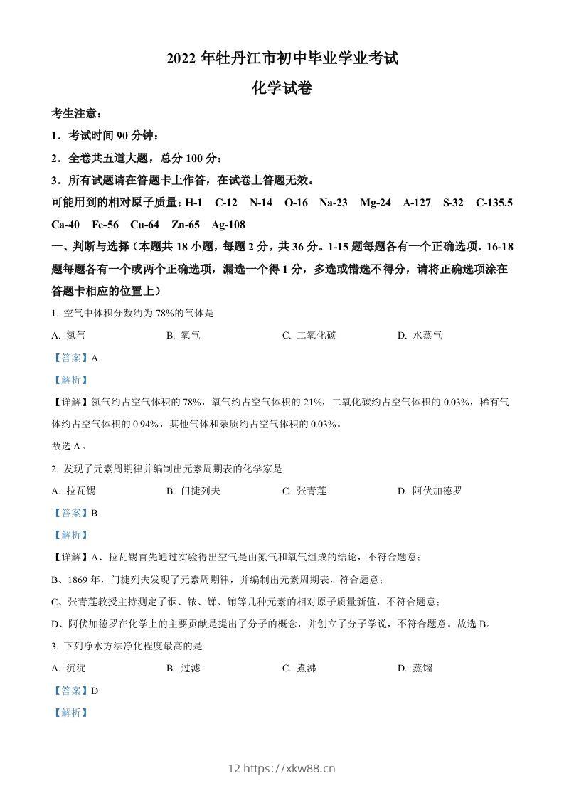 2022年黑龙江省牡丹江市中考化学真题（含答案）-佑学宝学科网