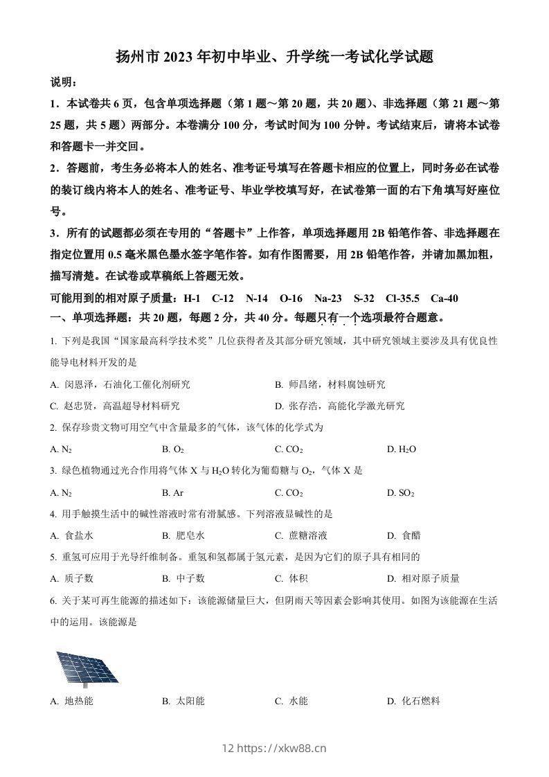 2023年江苏省扬州市中考化学真题（空白卷）-佑学宝学科网