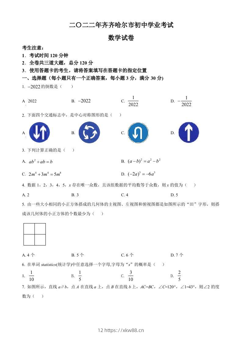 2022年黑龙江省齐齐哈尔市中考数学真题（空白卷）-佑学宝学科网