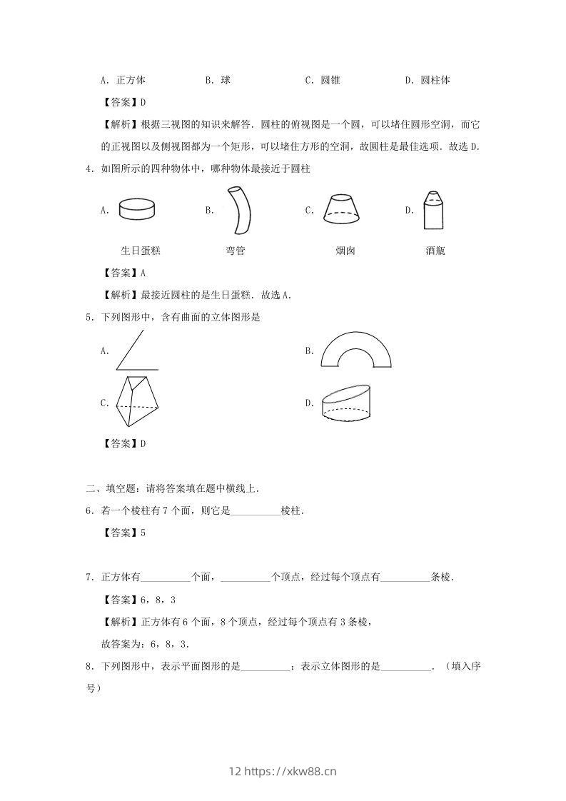 图片[2]-七年级上册数学第四章第一节测试卷及答案人教版(Word版)-佑学宝学科网