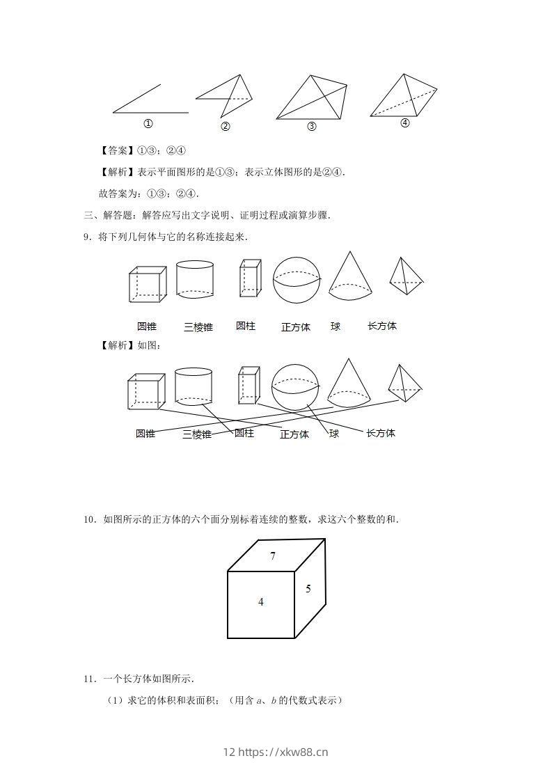 图片[3]-七年级上册数学第四章第一节测试卷及答案人教版(Word版)-佑学宝学科网