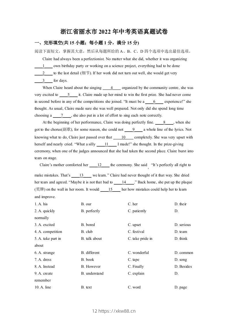 2022年浙江省丽水市中考英语真题（空白卷）-佑学宝学科网