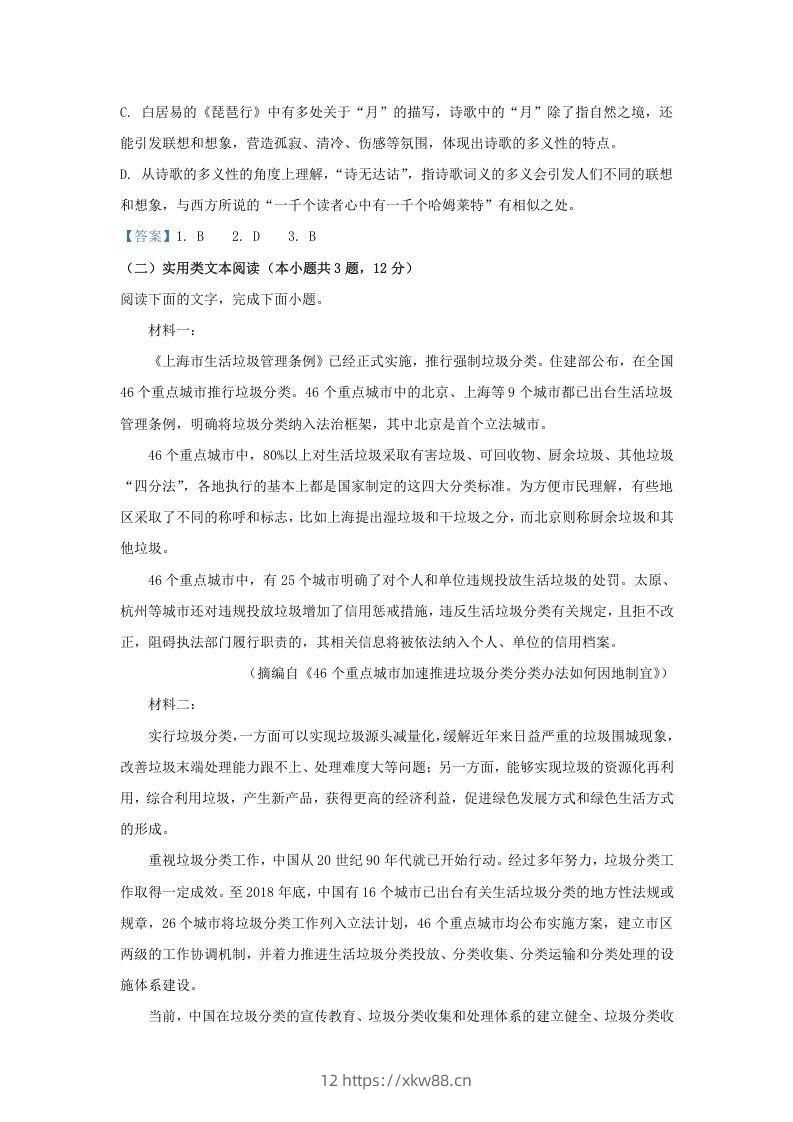 图片[3]-2020-2021年广东省梅州市高一语文上学期期末试卷及答案(Word版)-佑学宝学科网