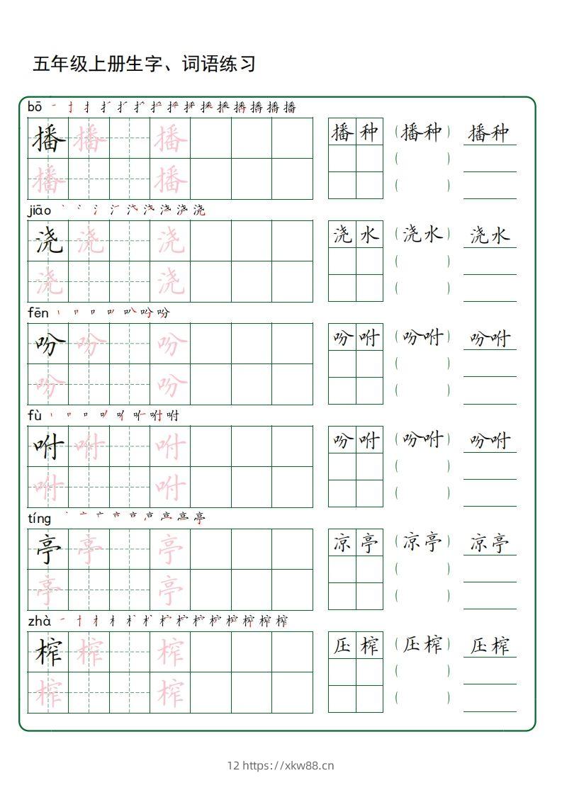 图片[3]-五年级语文上册生字词语练字（秋版）(3)-佑学宝学科网