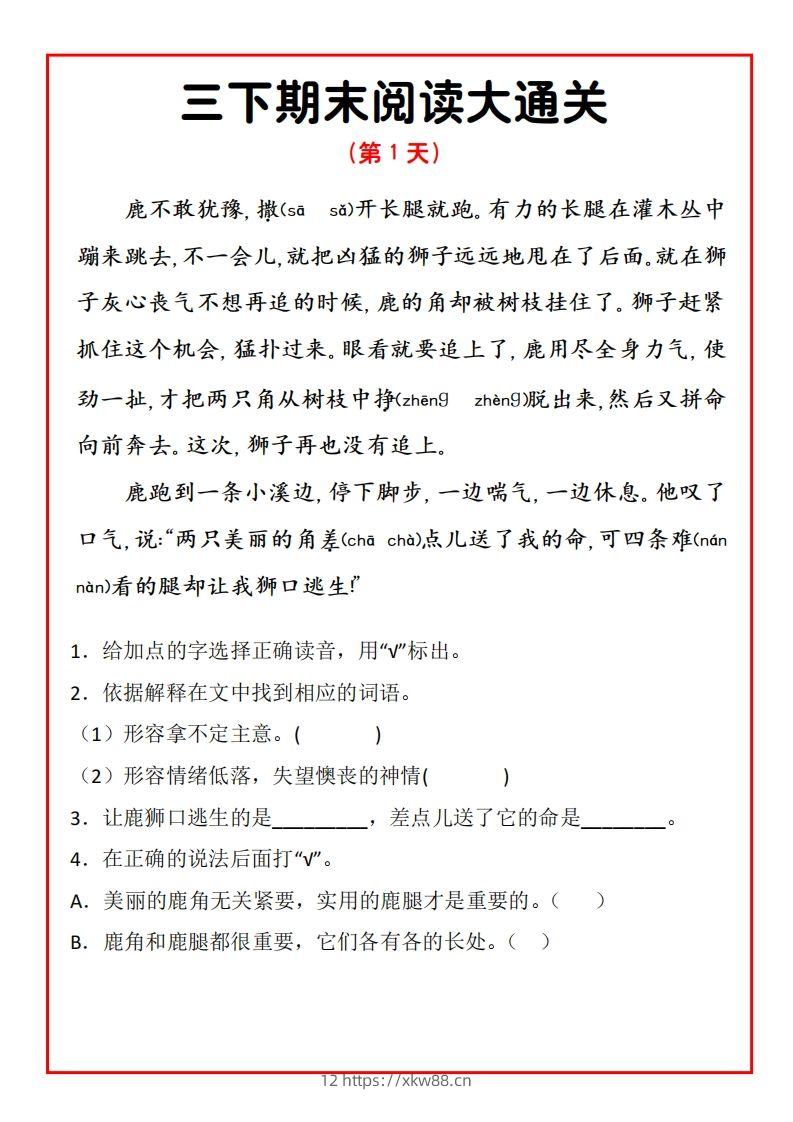 三年级下册语文期末阅读通关15天-佑学宝学科网
