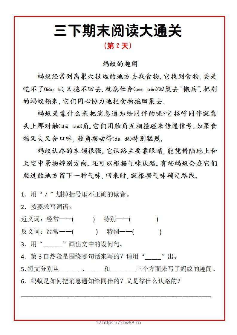 图片[2]-三年级下册语文期末阅读通关15天-佑学宝学科网