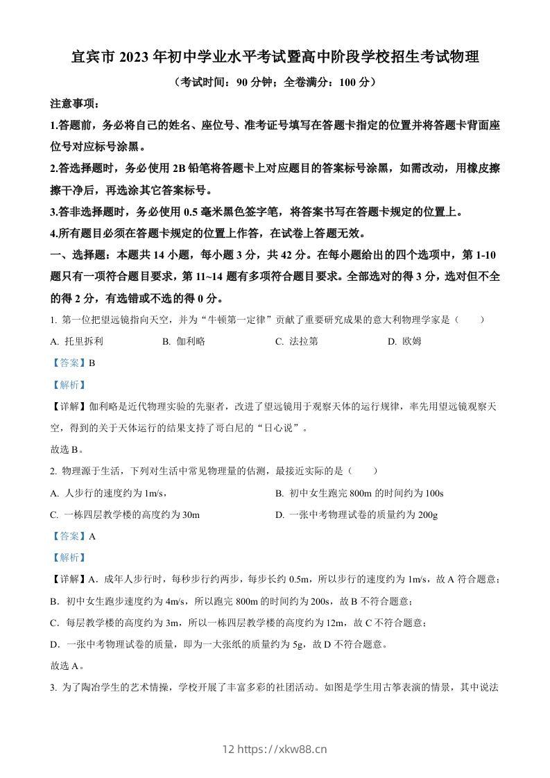 2023年四川省宜宾市中考物理试题（含答案）-佑学宝学科网