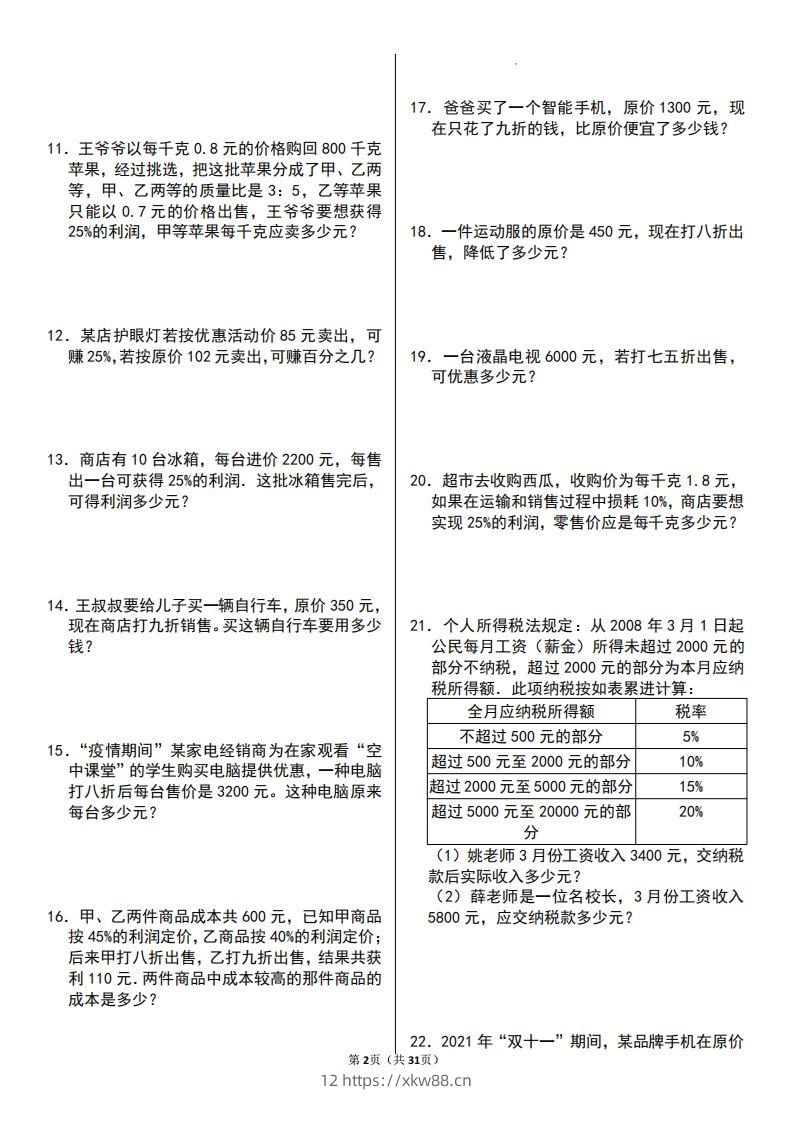 图片[2]-二上数学百分数应用题60题-佑学宝学科网