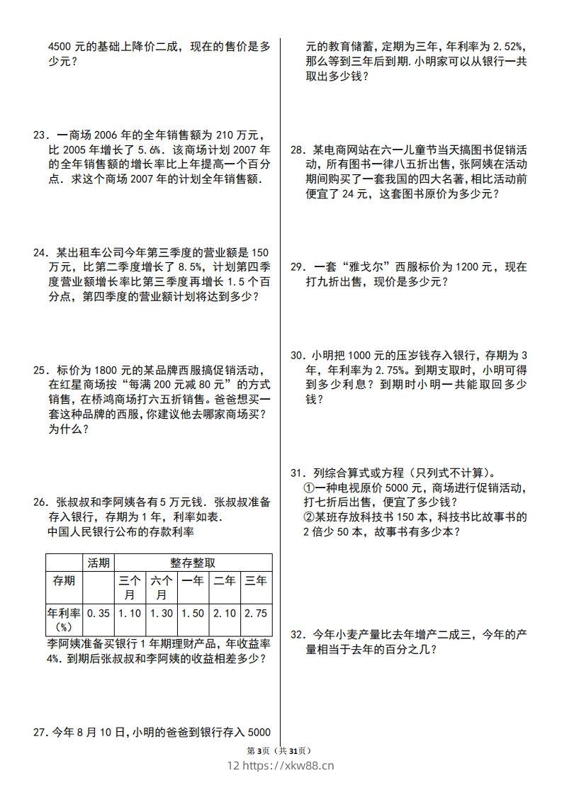 图片[3]-二上数学百分数应用题60题-佑学宝学科网